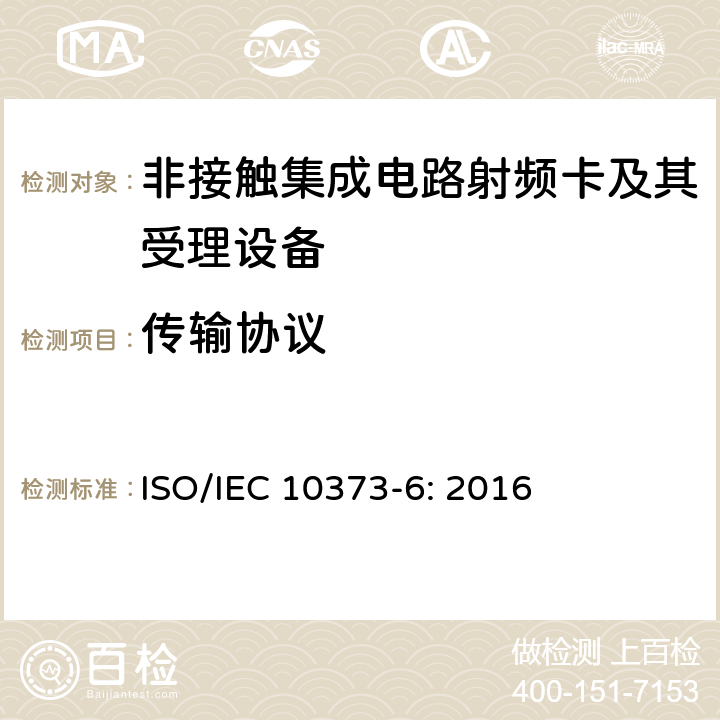傳輸協議 識別卡 測試方法 第6部分：接近式卡 ISO/IEC 10373-6: 2016 8