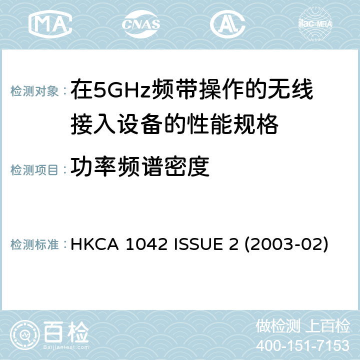 功率频谱密度 在5GHz频带操作的无线接入设备的性能规格 HKCA 1042 ISSUE 2 (2003-02)