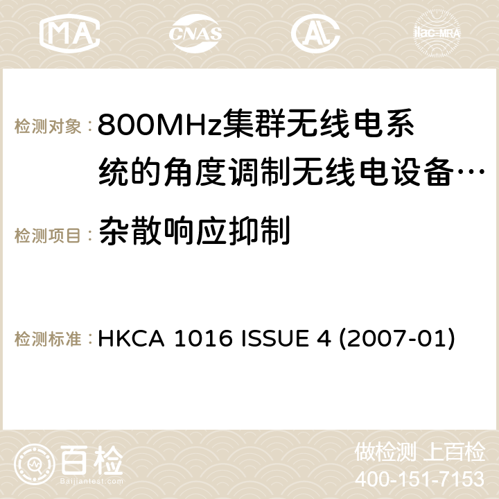 杂散响应抑制 HKCA 1016 800MHz集群无线电系统的角度调制无线电设备的性能规格  ISSUE 4 (2007-01)