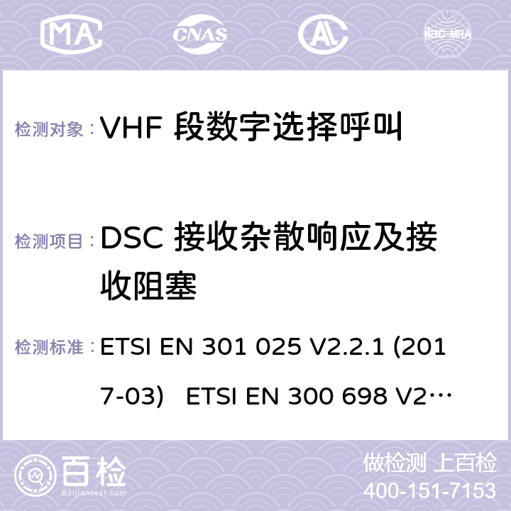 DSC 接收杂散响应及接收阻塞 电磁兼容性及无线频谱事务; VHF 段数字选择呼叫 DSC VHF 海事机 ETSI EN 301 025 V2.2.1 (2017-03) ETSI EN 300 698 V2.2.1 (2017-10) ETSI EN 300 698 V2.3.1 (2018-11)
