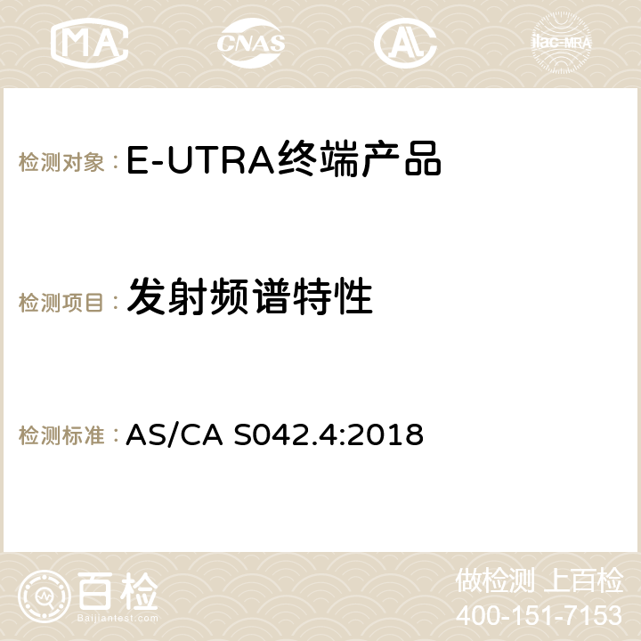 发射频谱特性 IMT蜂窝网络；涵盖指令2014/53/EU第3.2条基本要求的协调标准；第13部分：E-UTRA和UE设备 AS/CA S042.4:2018 Clause4.2.3