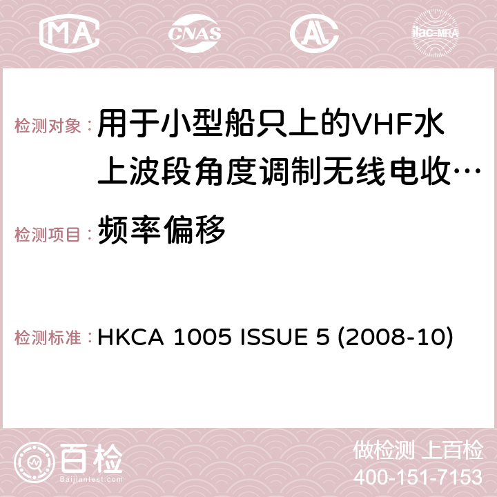 频率偏移 HKCA 1005 用于小型船只上的VHF水上波段角度调制无线电收发机的性能规格  ISSUE 5 (2008-10)