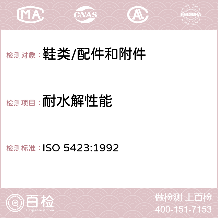 耐水解性能 ISO 5423-1992 模压塑料鞋 工业用有衬里或无衬里聚酯鞋 规范