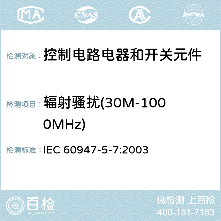 辐射骚扰(30M-1000MHz) 低压开关设备和控制设备 第5-7部分：控制电路电器和开关元件 用于带模拟输出的接近设备的要求 IEC 60947-5-7:2003 7.3.3