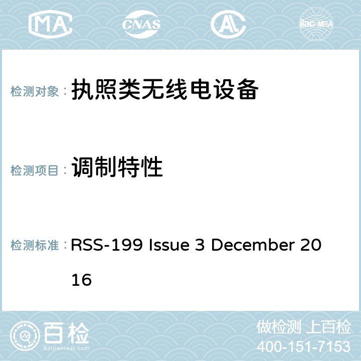 调制特性 2500–2690 MHz频段内运行的宽带无线电服务(BRS)设备 RSS-199 Issue 3 December 2016 4