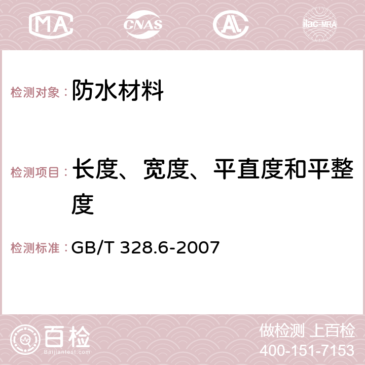 长度、宽度、平直度和平整度 建筑防水卷材试验方法 第6部分：沥青防水卷材 长度、宽度和平直度 GB/T 328.6-2007