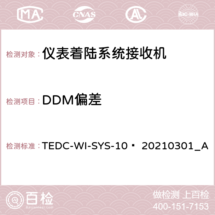 DDM偏差 仪表着陆系统接收机（PIR）检测方法 TEDC-WI-SYS-10  20210301_A 2.5