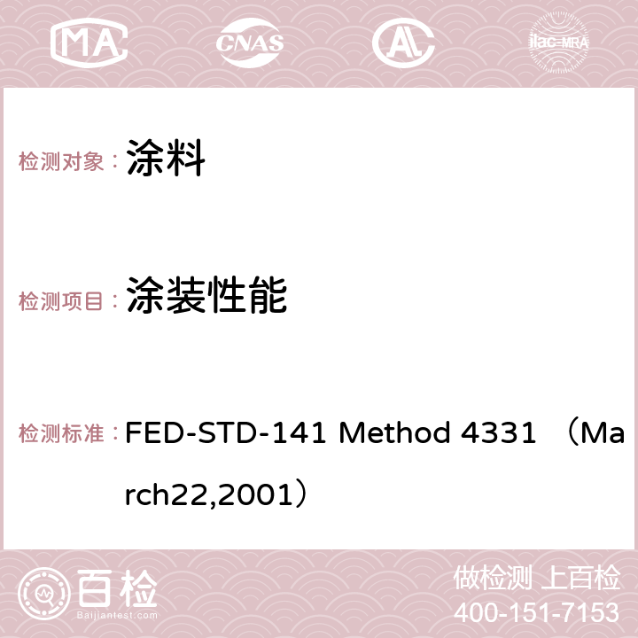 涂装性能 FED-STD-141 Method 4331 （March22,2001） 油漆、磁漆、清漆及相关材料检查、取样及测试方法——方法4331  