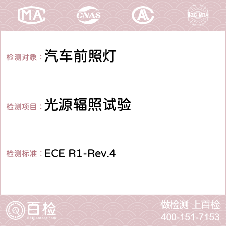 光源辐照试验 关于批准发射不对称近光和/或远光并装用R2和/或HS1类灯丝灯泡的机动车前照灯的统一规定 ECE R1-Rev.4 附录7