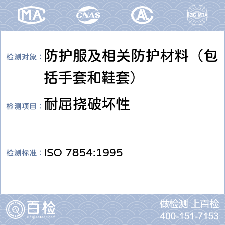 耐屈挠破坏性 橡胶或塑料涂覆织物 耐屈挠破坏性的测定 ISO 7854:1995 4