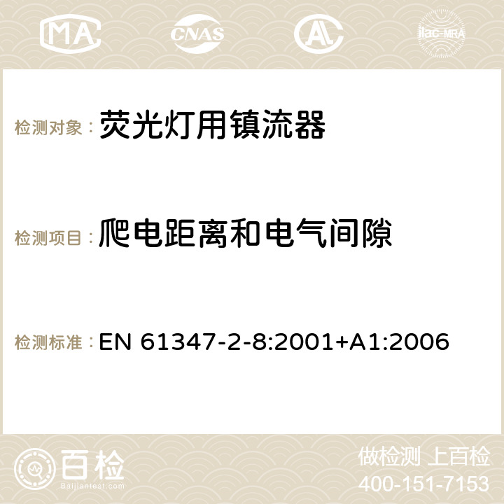 爬电距离和电气间隙 灯的控制装置 第2-8部分：荧光灯用镇流器的特殊要求 EN 61347-2-8:2001+A1:2006 18