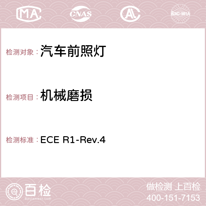 机械磨损 关于批准发射不对称近光和/或远光并装用R2和/或HS1类灯丝灯泡的机动车前照灯的统一规定 ECE R1-Rev.4 附录7