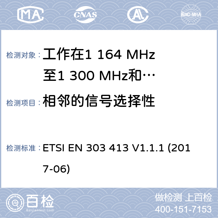 相邻的信号选择性 卫星地球站及系统（SES）全球导航卫星系统（GNSS）接收机工作在1 164 MHz至1 300 MHz和1 559 MHz至1 610 MHz频段的无线电设备协调标准，涵盖指令2014/53 / EU第3.2条的基本要求 ETSI EN 303 413 V1.1.1 (2017-06) 4.2.1