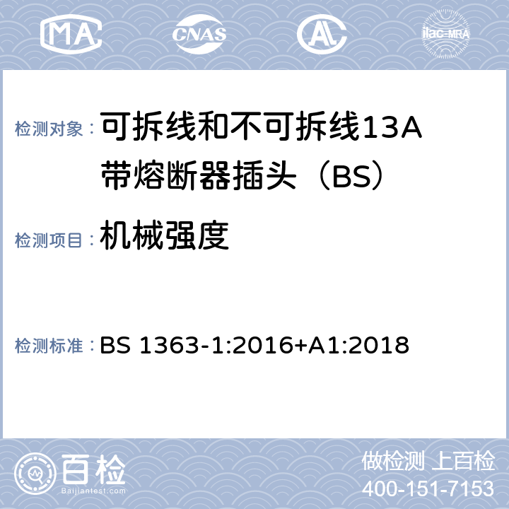 机械强度 13A插头、插座、适配器和连接装置 第1部分：可拆线和不可拆线13保险丝插头规范 BS 1363-1:2016+A1:2018 20