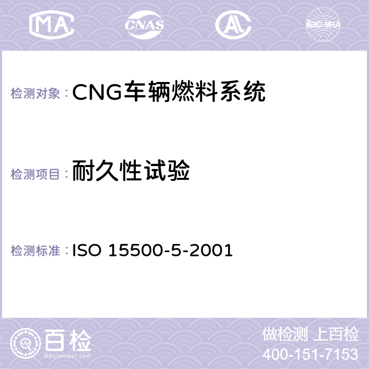 耐久性试验 ISO 15500-5-2001 道路车辆—压缩天然气 (CNG)燃料系统部件—手动气瓶阀  6.4