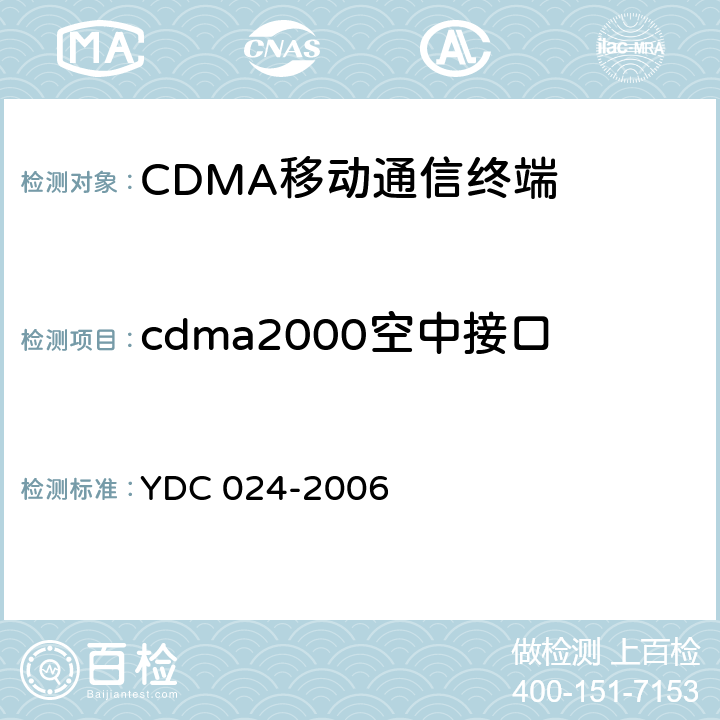 cdma2000空中接口 800MHz CDMA 1X 数字蜂窝移动通信网设备测试方法：移动台 第 2 部分 协议一致性测试 YDC 024-2006 5