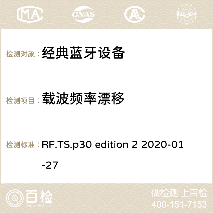 载波频率漂移 蓝牙射频测试规范 RF.TS.p30 edition 2 2020-01-27 4.5.9