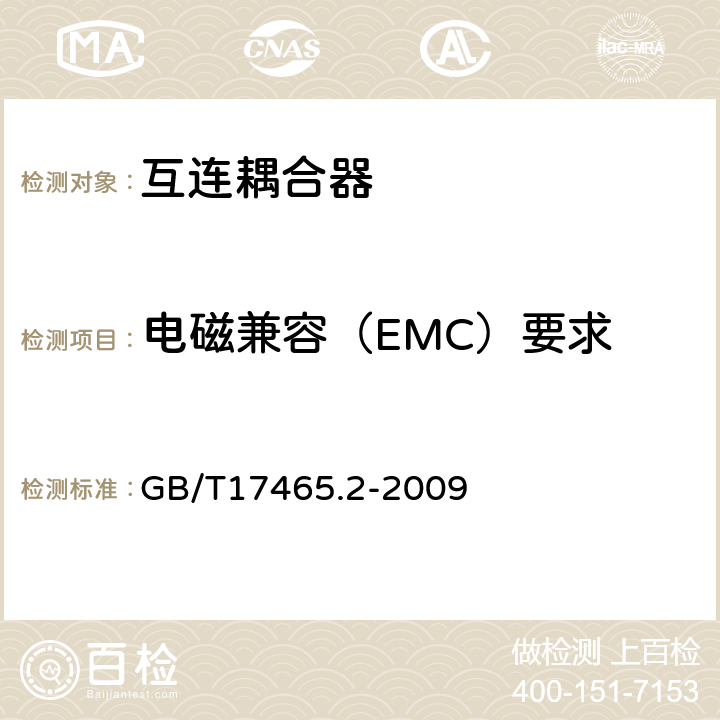 电磁兼容（EMC）要求 家用和类似用途器具耦合器 第2部分：家用和类似设备用互连耦合器 GB/T17465.2-2009 29