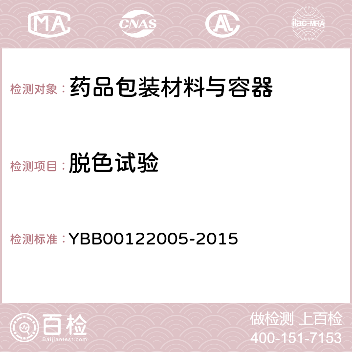 脱色试验 固体药用纸袋装硅胶干燥剂 YBB00122005-2015