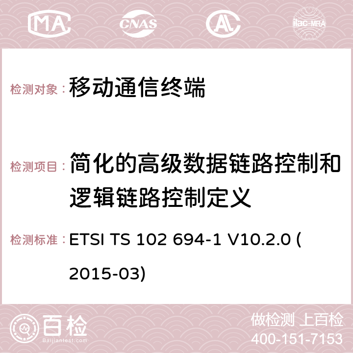 简化的高级数据链路控制和逻辑链路控制定义 ETSI TS 102 694 智能卡，测试规范的单线协议（ SWP ）接口， 1部分：终端功能 -1 V10.2.0 (2015-03) 5.7X