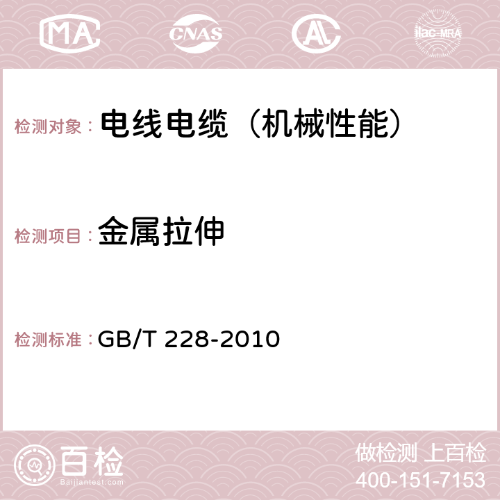 金属拉伸 GBZ/T 228-2010 职业性急性化学物中毒后遗症诊断标准