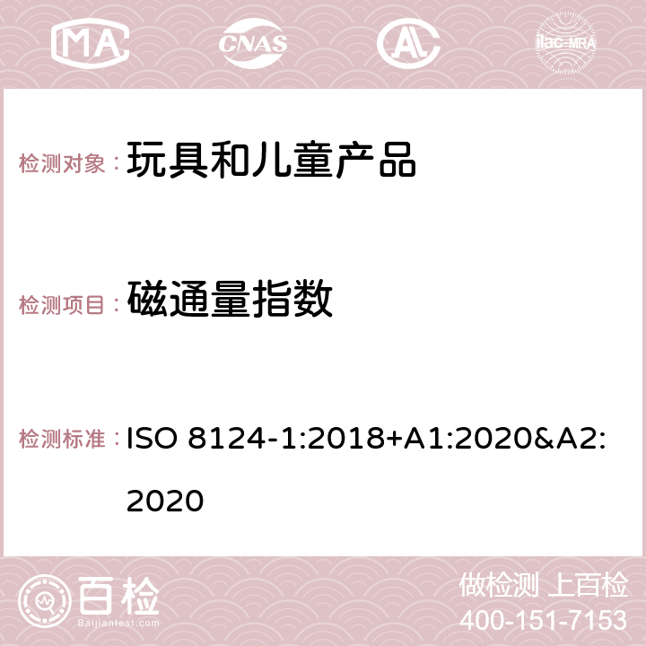 磁通量指数 玩具安全 第一部分:机械和物理性能 ISO 8124-1:2018+A1:2020&A2:2020 5.32