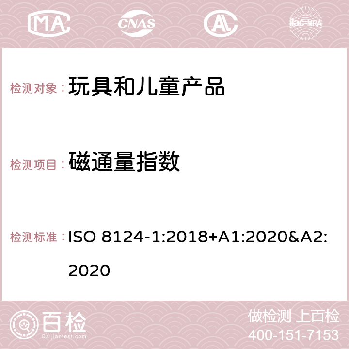 磁通量指數 玩具安全 第一部分:機械和物理性能 ISO 8124-1:2018+A1:2020&A2:2020 5.32