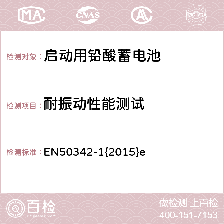 耐振动性能测试 启动用铅酸蓄电池 第1部分：一般要求及测试方法 EN50342-1{2015}e 6.10