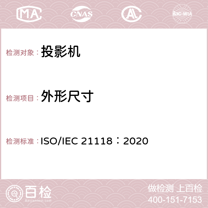 外形尺寸 信息技术 办公设备 数据投影机的产品技术规范中应包含的信息 ISO/IEC 21118：2020 5