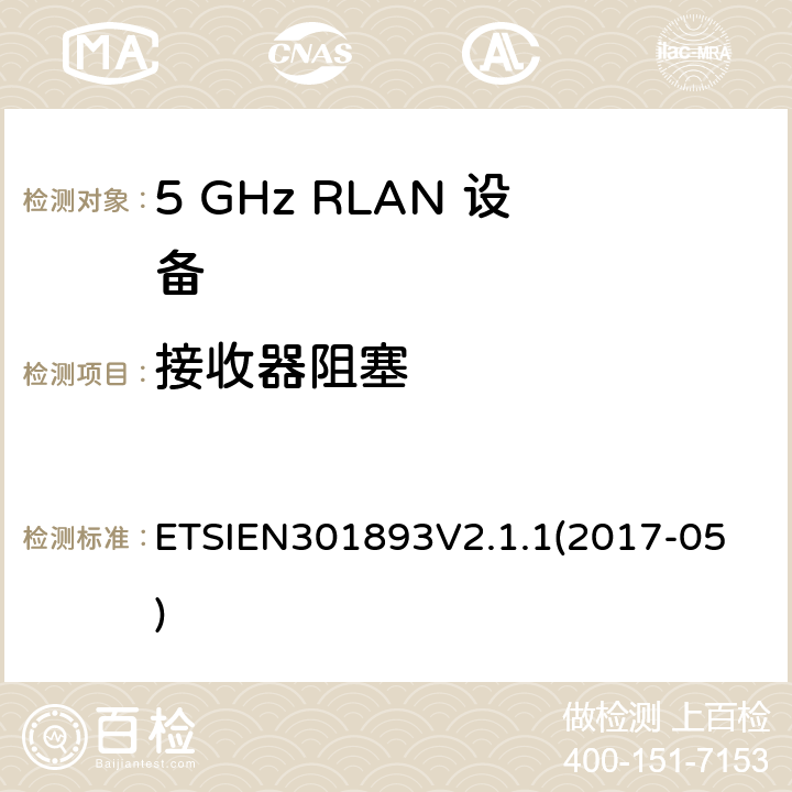 接收器阻塞 5 GHz RLAN;协调标准涵盖基本要求2014/53 / EU指令第3.2条 ETSIEN301893V2.1.1
(2017-05) 4.2.8