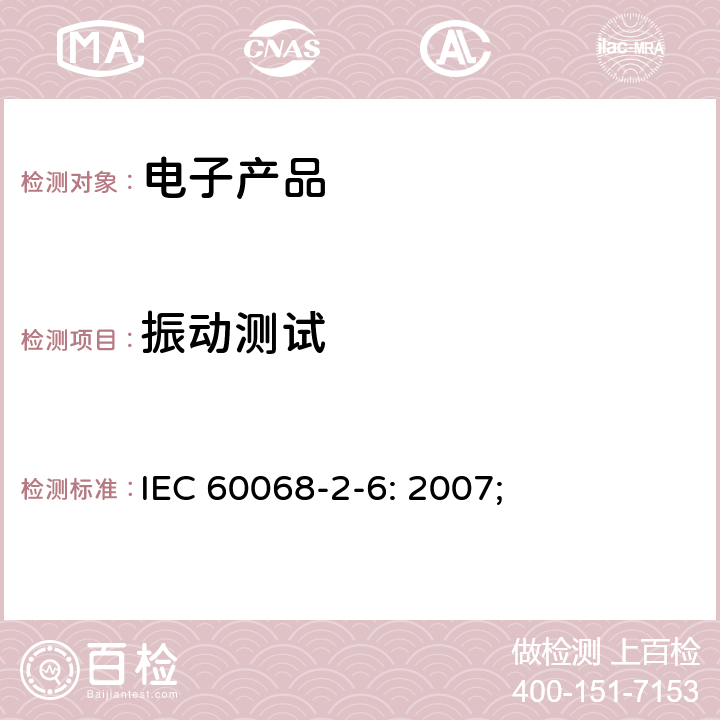 振动测试 IEC 60068-2-6-2007 环境试验 第2-6部分:试验 试验Fc:振动(正弦)