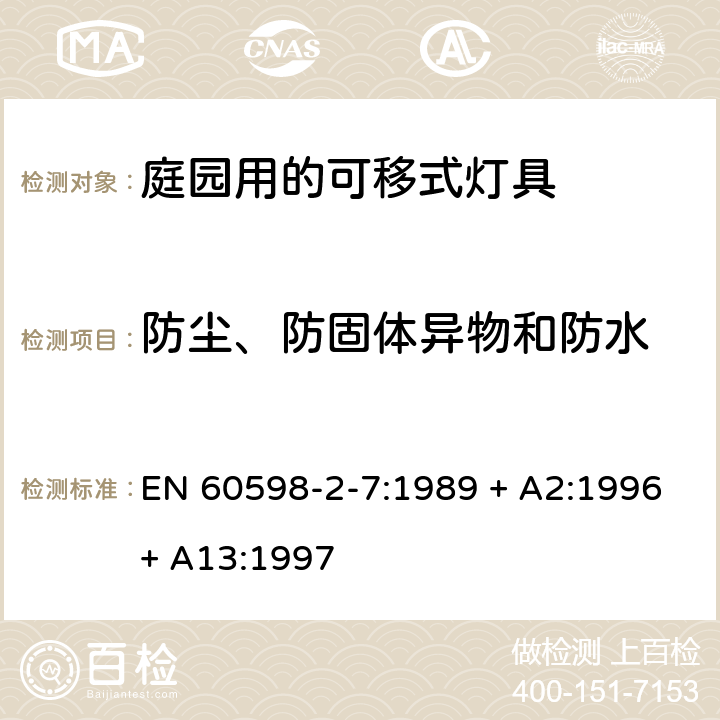 防尘、防固体异物和防水 灯具 第2-7部分：特殊要求 庭园用的可移式灯具 EN 60598-2-7:1989 + A2:1996+ A13:1997 7.13