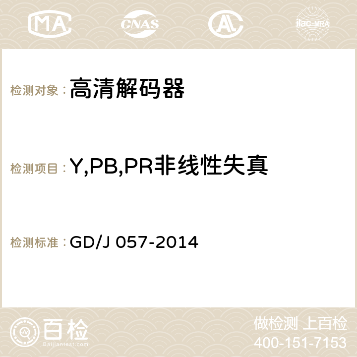 Y,PB,PR非线性失真 AVS+专业卫星综合接收解码器技术要求和测量方法 GD/J 057-2014 4.8.1