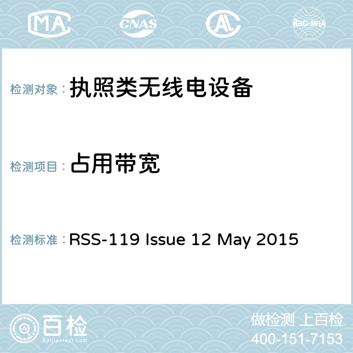 占用带宽 在27.41-960MHz频率范围内运行的陆地移动和固定设备 RSS-119 Issue 12 May 2015 5