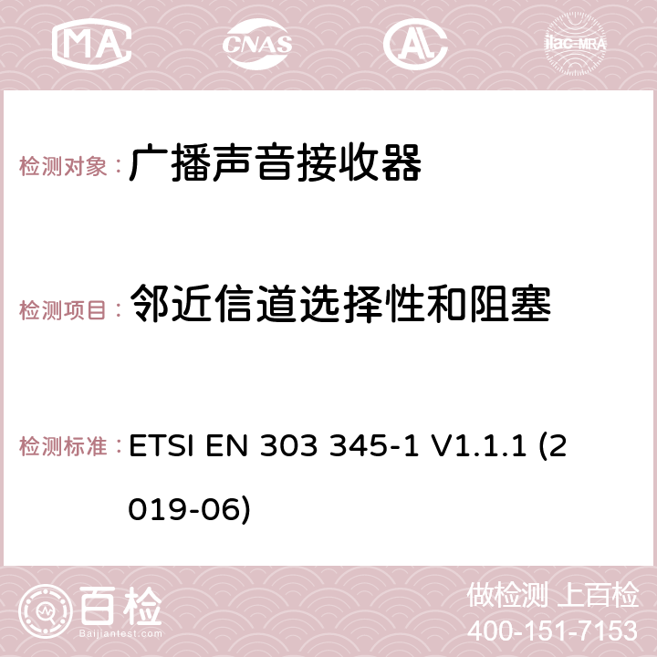 邻近信道选择性和阻塞 广播声音接收器；第1部分：通用要求和测量方法 ETSI EN 303 345-1 V1.1.1 (2019-06) 5.3.5