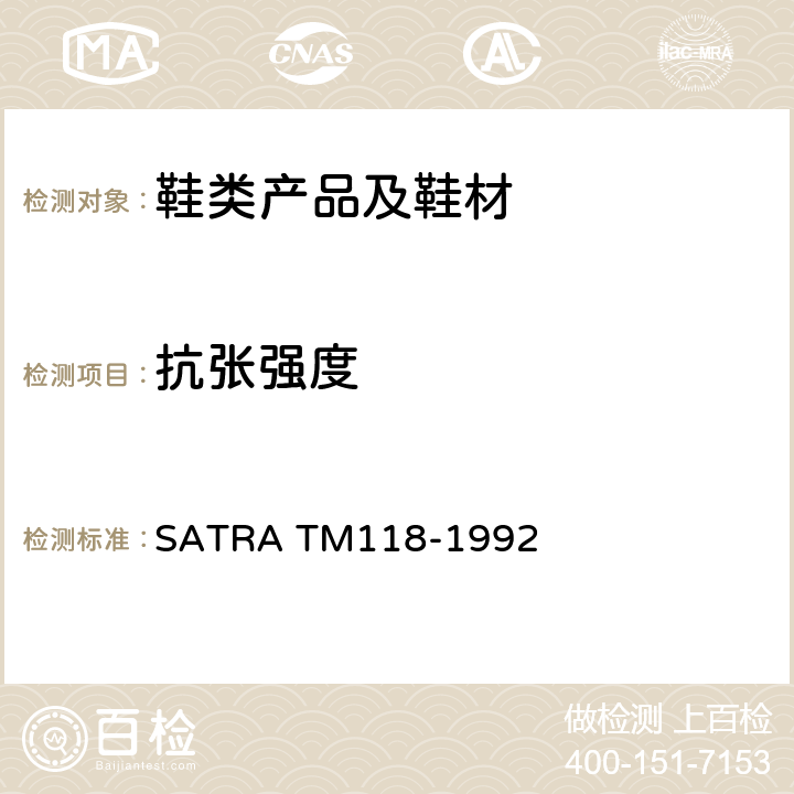抗张强度 夹趾带拉脱测试 SATRA TM118-1992