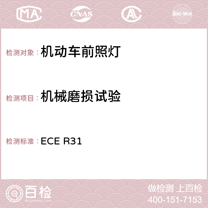 机械磨损试验 关于批准发射欧式非对称近光和/或远光的机动车封闭式前照灯（SB）的统一规定 ECE R31 附录7 2.4