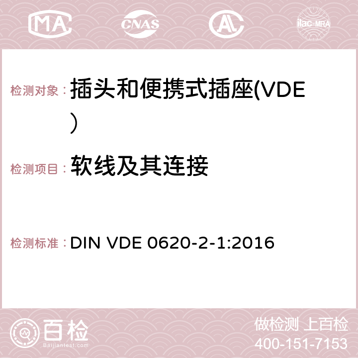 软线及其连接 家用和类似用途插头和插座第2-1部分：插头和便携式插座的一般要求 DIN VDE 0620-2-1:2016 23