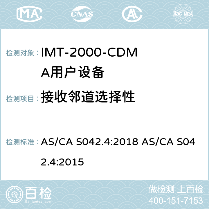 接收邻道选择性 连接到空中通信网络的要求 — 第4部分：IMT-2000用户设备 AS/CA S042.4:2018 AS/CA S042.4:2015 1.2