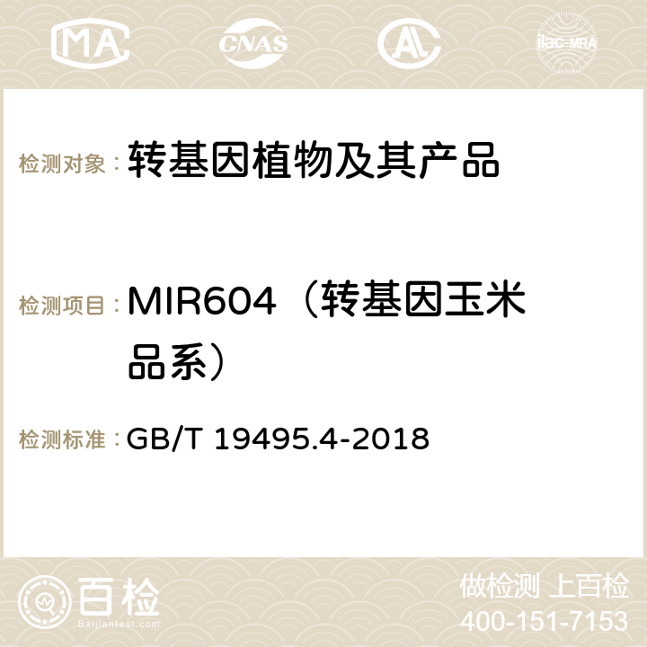 MIR604（转基因玉米品系） 转基因产品检测 实时荧光定性聚合酶链式反应（PCR）检测方法 GB/T 19495.4-2018