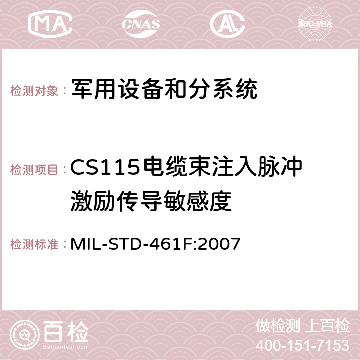 CS115电缆束注入脉冲激励传导敏感度 子系统和设备的电磁干扰特性控制要求 MIL-STD-461F:2007 5.14
