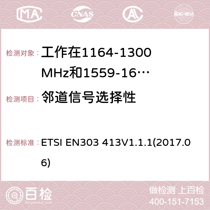 邻道信号选择性 EN 303413V 1.1.1 电磁兼容性及无线频谱事务; GNSS频段设备 ETSI EN303 413V1.1.1(2017.06)