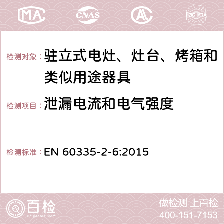 泄漏电流和电气强度 家用和类似用途电器的安全 第2-6部分：驻立式电灶、灶台、烤箱及类似用途器具的特殊要求 EN 60335-2-6:2015 16