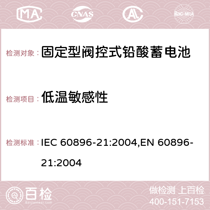 低温敏感性 固定型阀控式铅酸蓄电池 第1部分：技术条件 IEC 60896-21:2004,EN 60896-21:2004 6.19