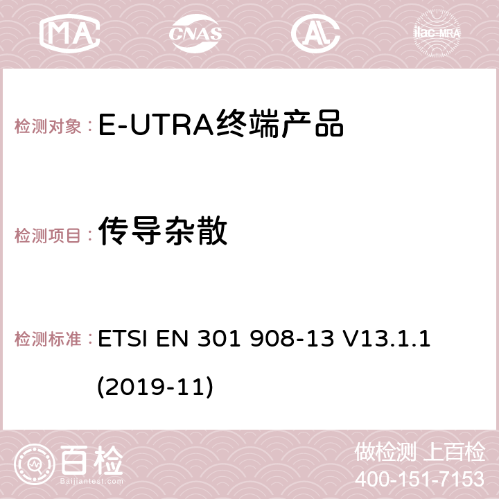 传导杂散 IMT蜂窝网络；涵盖指令2014/53/EU第3.2条基本要求的协调标准；第13部分：E-UTRA和UE设备 ETSI EN 301 908-13 V13.1.1 (2019-11) Clause4.2.4