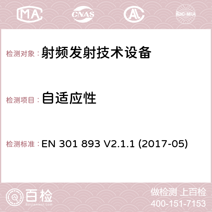 自适应性 5 GHz的无线局域网；协调标准覆盖的基本要求第2014/53/ EU号指令第3.2条 EN 301 893 V2.1.1 (2017-05)