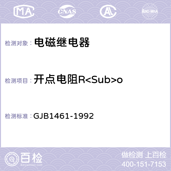 开点电阻R<Sub>o 含可靠性指标的电磁继电器总规范 GJB1461-1992 3.13
