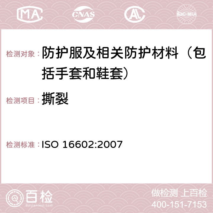 撕裂 化学防护服 - 分类，标签和性能要求 ISO 16602:2007 6.11