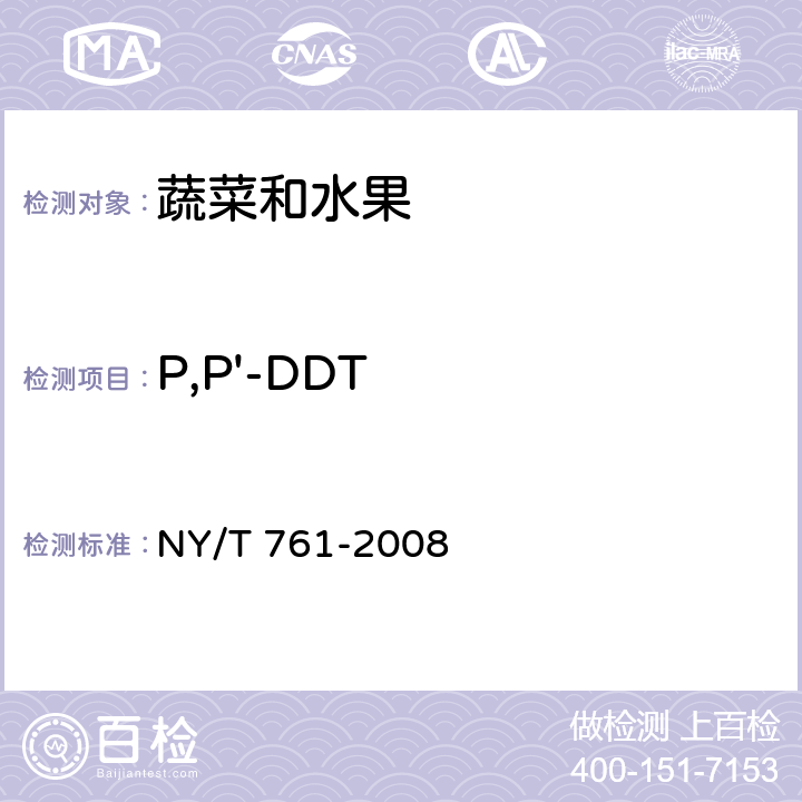 P,P'-DDT 《蔬菜和水果中有机磷、有机氯、拟除虫菊酯和氨基甲酸酯类农药多残留的测定》 NY/T 761-2008
