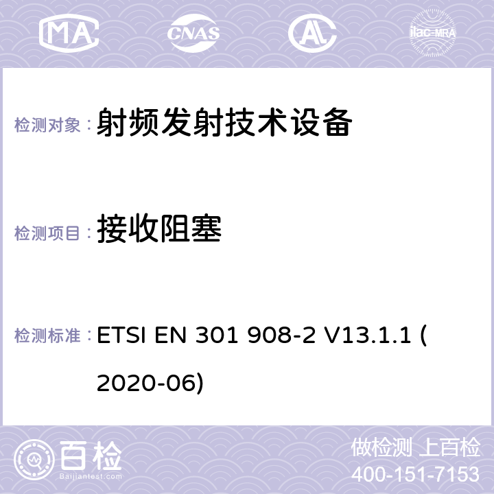 接收阻塞 IMT 蜂窝网络设备-第2部分: CDMA直接扩频(UTRA FDD) 用户设备 ETSI EN 301 908-2 V13.1.1 (2020-06)